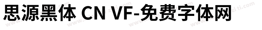 思源黑体 CN VF字体转换